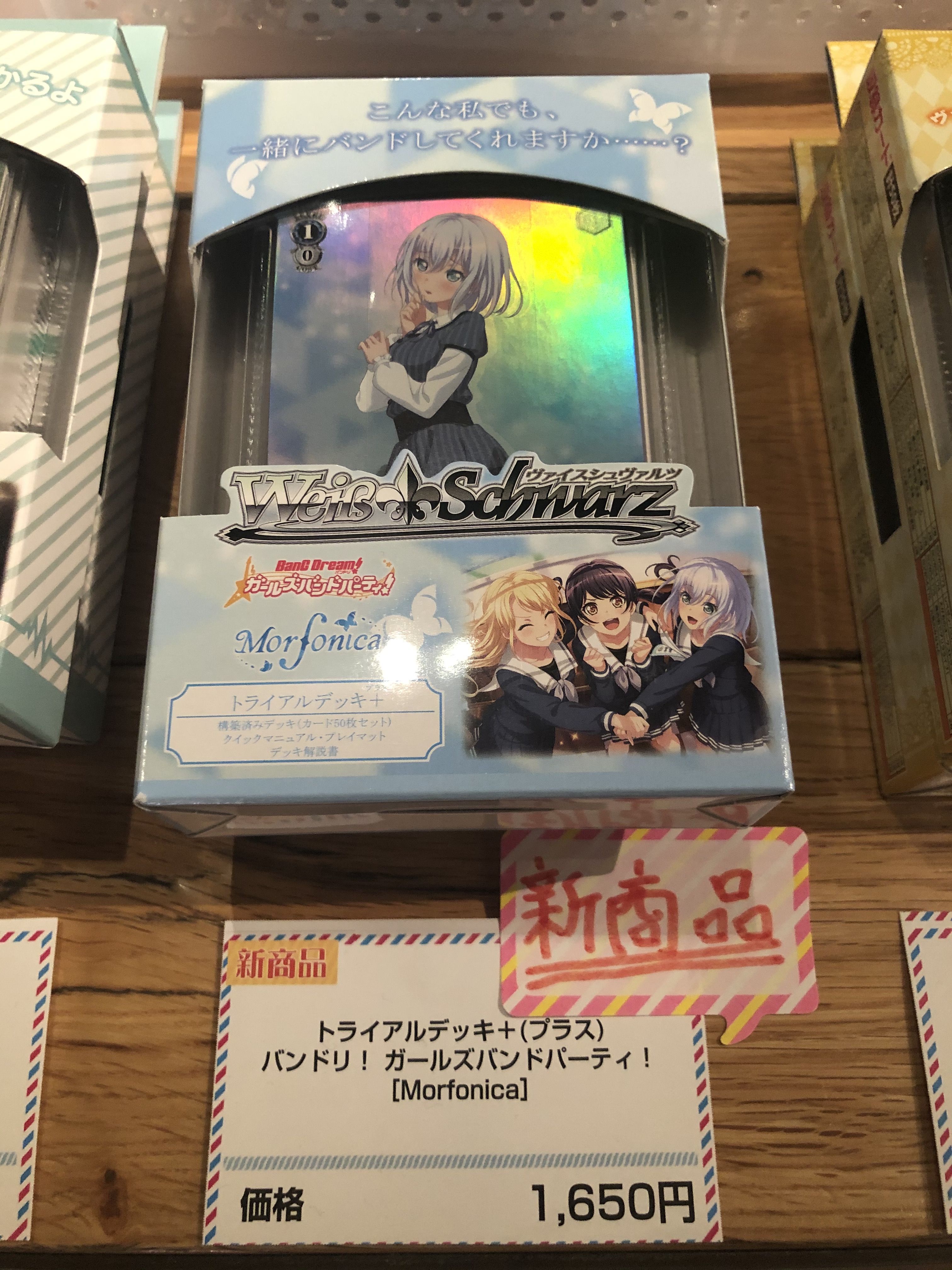 WSトライアルデッキ＋　バンドリ!ガールズバンドパーティ！［Morfonica］ トライアルデッキ＋(プラス) バンドリ！ ガールズバンドパーティ