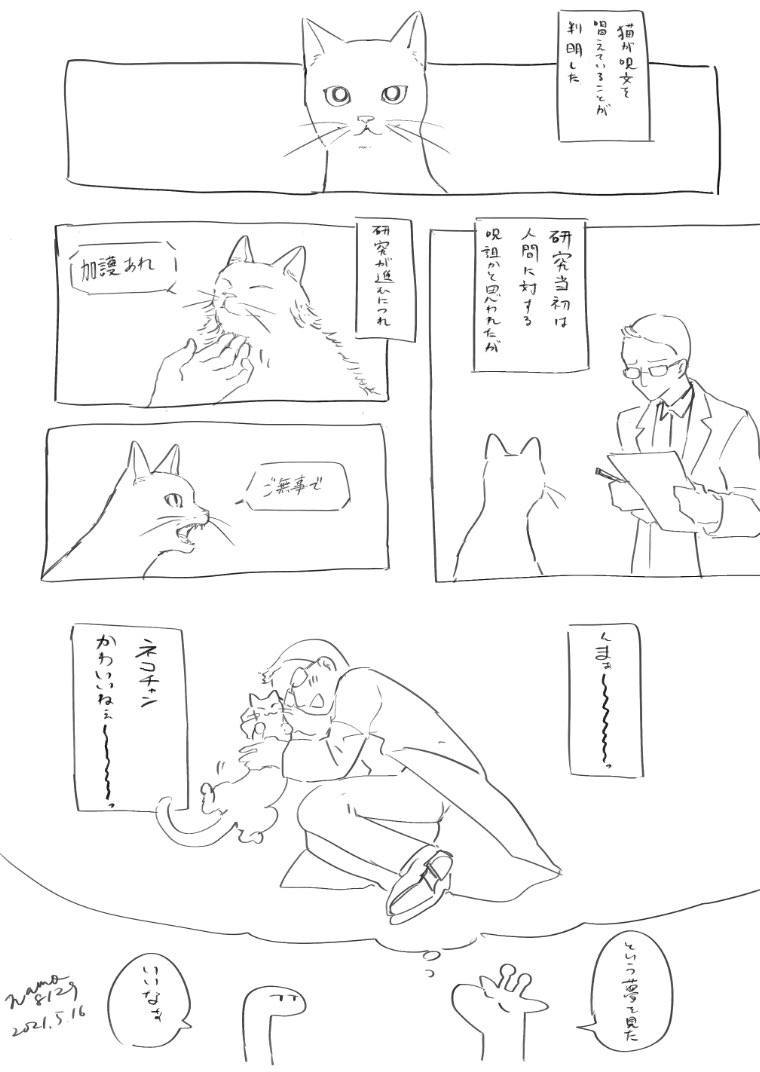 日記 お父さんの見た夢いいな～て話 