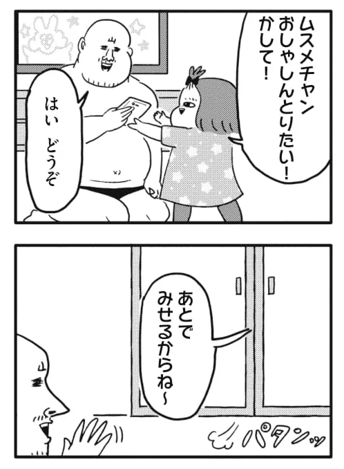 見知らぬ赤ちゃん写真の謎
#ヒゲ母ちゃんがんばりマッスル 