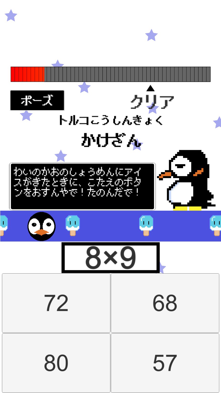 たかきち 個人ゲームアプリ開発 リズムゲームと計算ゲームをミックスしたゲームをスマホ向けにリリースしました 小学生向けですが 大人も脳トレ感覚で楽しめると思います ぜひ遊んでみてください Rtしてもらえると嬉しいです よろしくお願いします たかきち 個人ゲームアプリ開発 リズムゲームと計算ゲームをミックスしたゲームをスマホ向けにリリースしました 小学生向けですが 大人も脳トレ感覚で楽しめると思います ぜひ遊んでみてください Rtしてもらえると嬉しいです よろしくお願いします