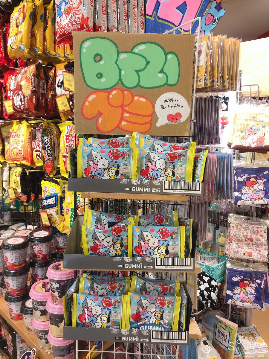 ヴィレッジヴァンガード八王子オクトーレ A Twitter Bt21グミ 前回即完だったbt21グミが再入荷しました 今回もすぐに売り切れる予感 お早めに Bt21 ヴィレヴァン ヴィレッジヴァンガード 八王子