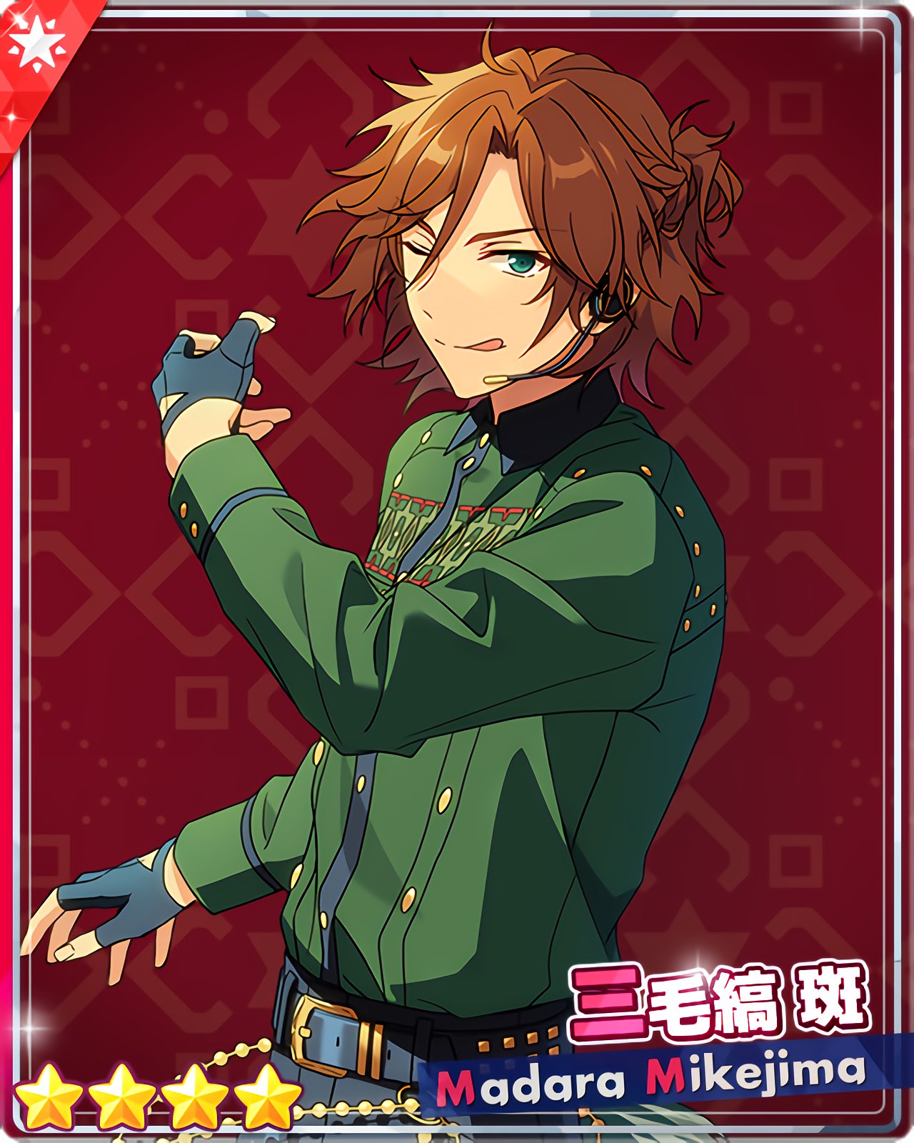 三毛縞斑 あんスタ 寒々しく ぱしゃこれ 三毛縞斑 あんスタ 寒々しく ぱしゃこれ
