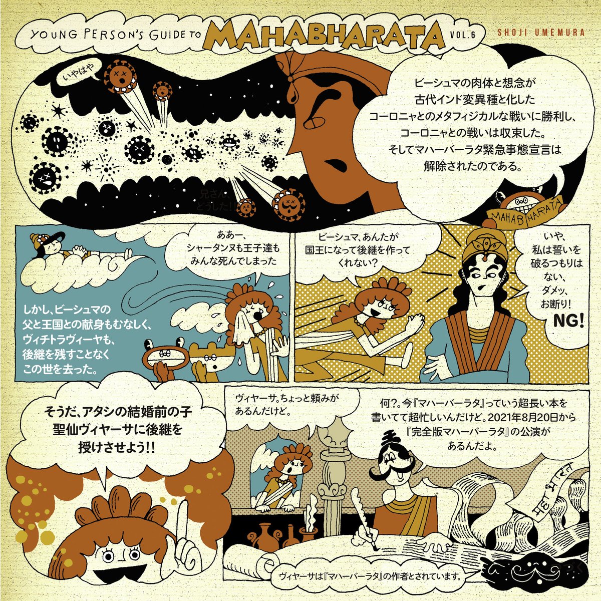 神話の漫画ツイートまとめ Comic Diggin