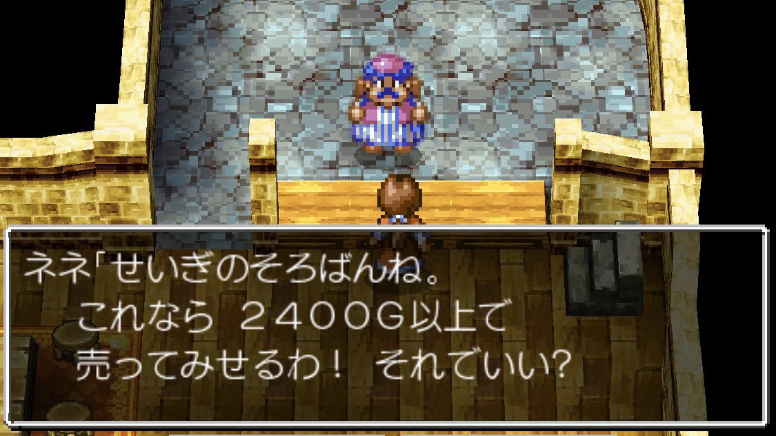 しゃま 転売屋始めました ドラクエ内です 1600gで買ったせいぎのそろばんを妻のネネに2400gで売ってもらって大稼ぎ トルネコより商売の才能あるのでは というわけで 3章 にして30万g近く貯めたので 最終章の準備は完了 ドラクエ4 しゃま 転売屋始めました ドラクエ内です 1600gで買ったせいぎのそろばんを妻のネネに2400gで売ってもらって大稼ぎ トルネコより商売の才能あるのでは というわけで 3章 にして30万g近く貯めたので 最終章の準備は完了 ドラクエ4