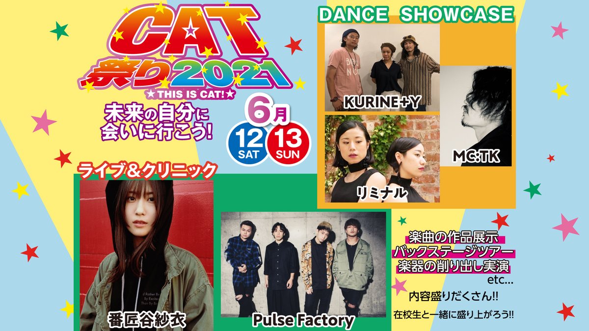 キャットミュージックカレッジ専門学校 Catmusiccollege Twitter