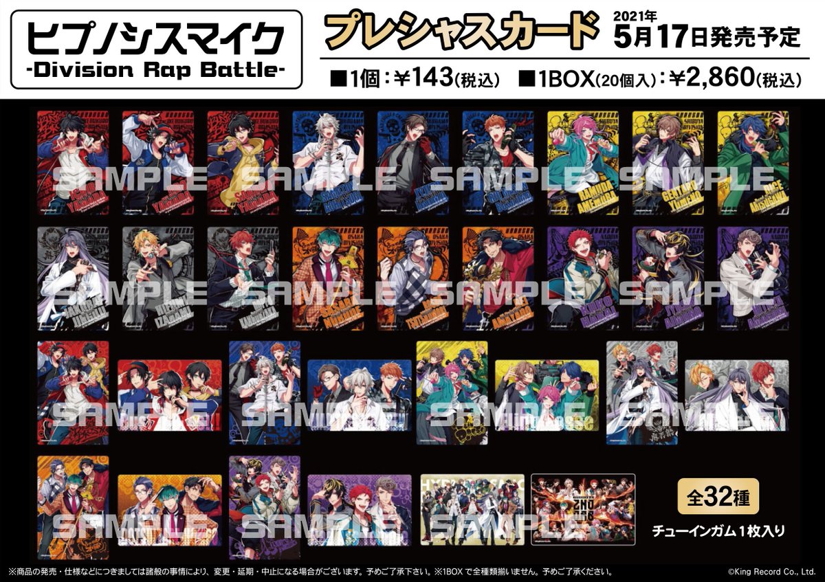 株式会社アニメイト A Twitter 5月17日より ヒプノシスマイク Division Rap Battle プレシャスカード が発売開始 詳細はwebページ 画像をチェック T Co Uqzs5qfbq6 ヒプマイ 取扱状況は各店舗にお問い合わせください T Co Glgrmao0n1