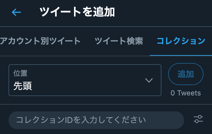 アペ Pa Twitter モーメントメーカーにある コレクション ってなんだろ って思ってたけど これか これがあったらモーメントは結構不要になるなぁ アペ Pa Twitter モーメントメーカーにある コレクション ってなんだろ って思ってたけど これか これがあったらモーメントは結構不要になるなぁ