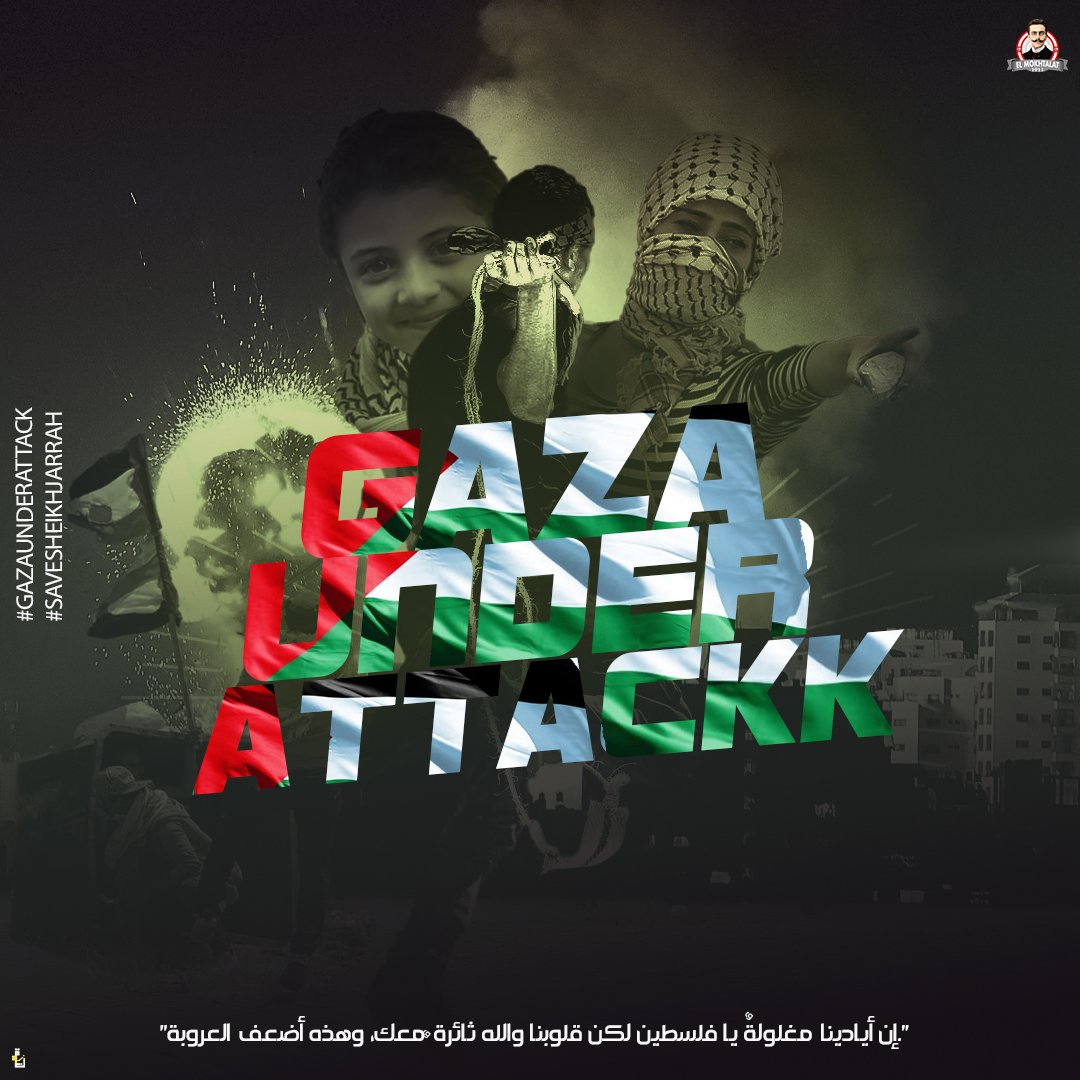 KozzaSophy's tweet photo. "إن أيادينا مغلولةٌ يافلسطين لكن قلوبنا والله ثائرةٌ معك، وهذه أضعف العروبة." 🇵🇸 
#Gaza_Under_Attack
#SaveSheikhJarrah
#Gaza_Under_Attack https://t.co/dkco1lyjnl