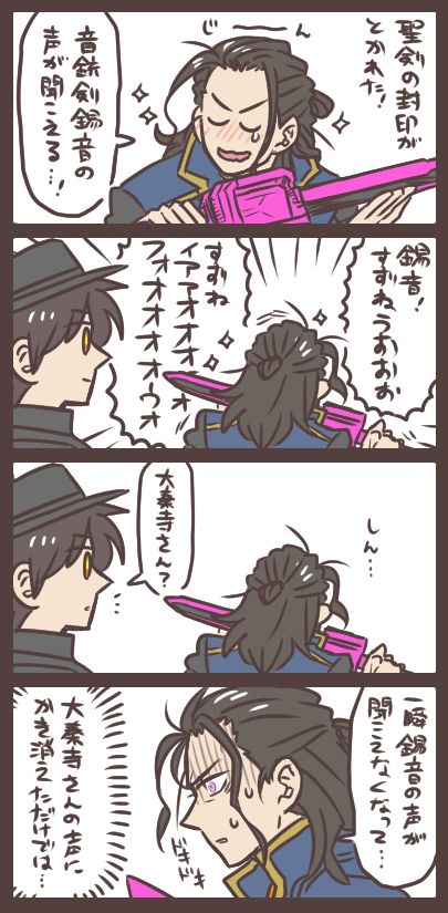 大秦寺さんと音銃剣錫音と喜びの雄叫び イアアアアオオオオオオオオ!!!! 