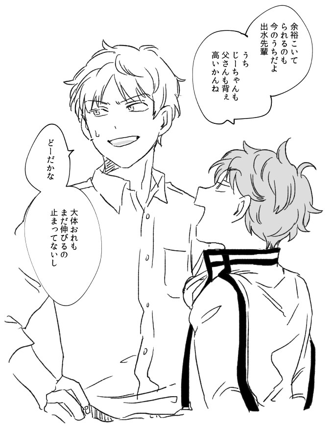 出水と駿くんで背比べ もう伸びてない Kyohの漫画