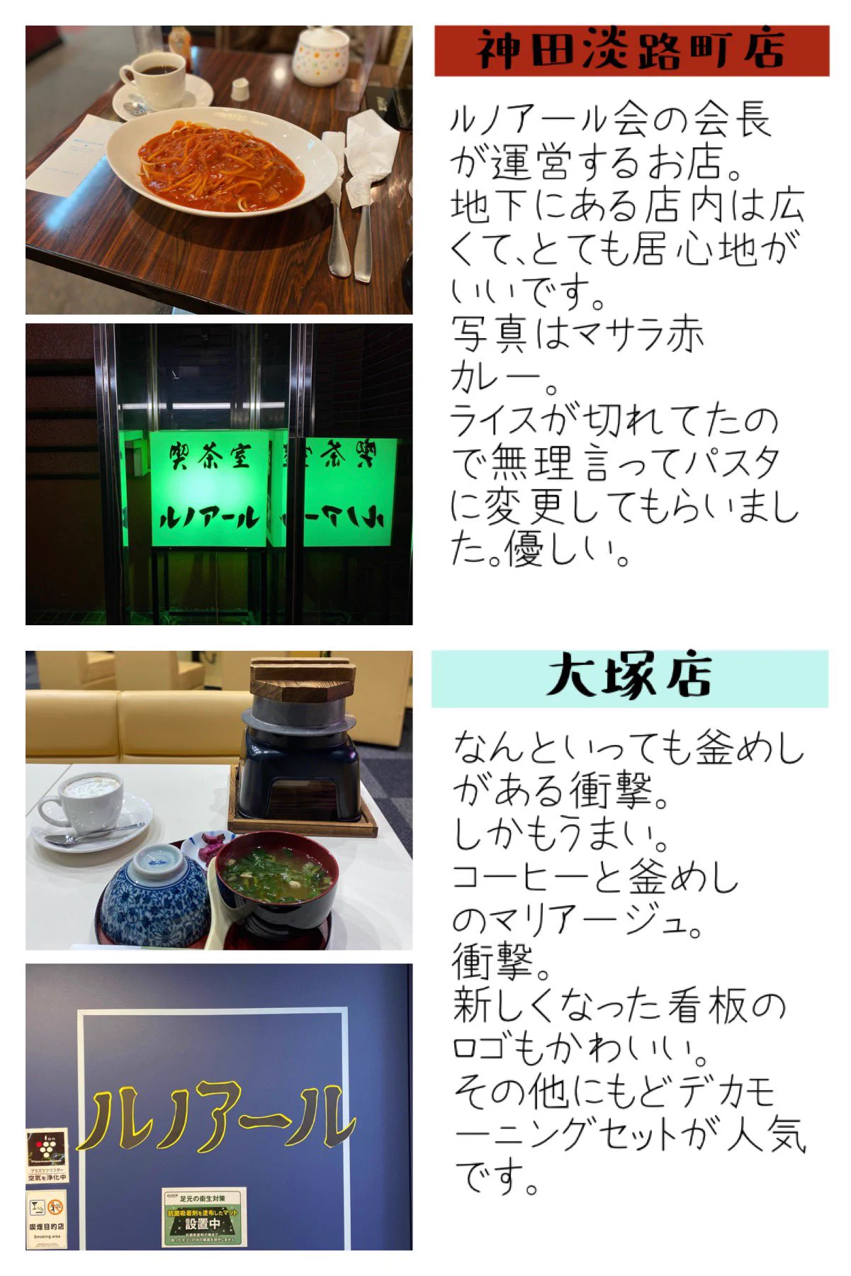 ルノアールの中には、銀座ルノアールが直接経営していない店舗があるって知ってましたか？その中でも釜飯が絶品と話題に！！
