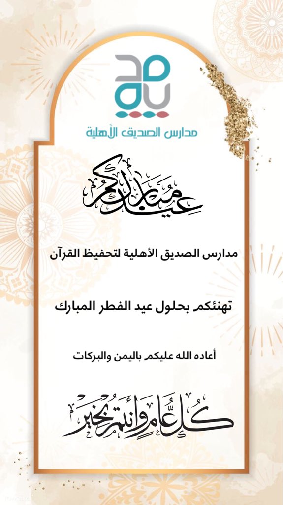 elesediq's tweet photo. #كل_عام_وانتم_بخير https://t.co/i9NXUFB7XT