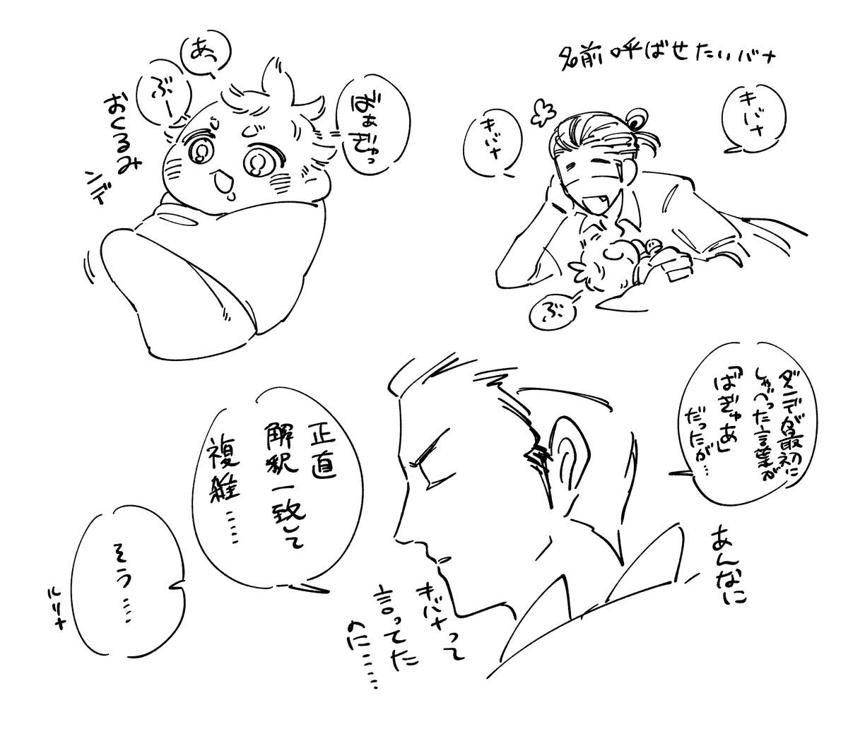 デが赤ちゃんになった世界線のキバダン 