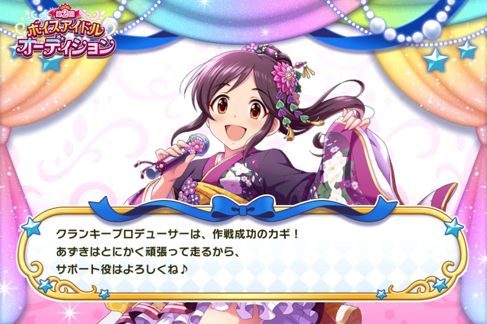 スターライトステージ Hotワード