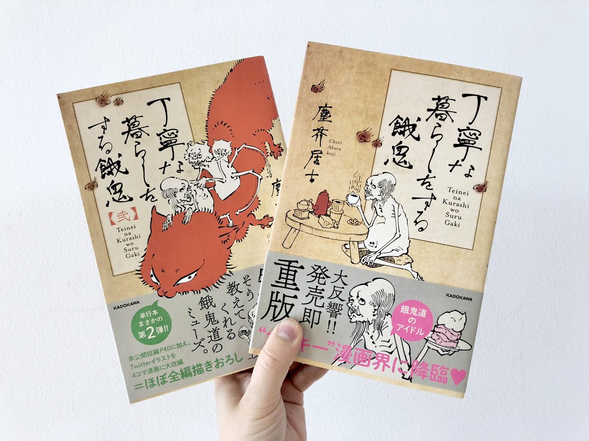 よもぎbooks 6 16 6 30 高橋和枝 月夜とめがね あすなろ書房 原画展開催 最近入荷した本 餓鬼 といえば仏教での餓鬼道に落とされた亡者のこと その餓鬼が丁寧な暮らしをするという大幅に振り切った感じがとても可愛らしいコミックです 基本静かに家