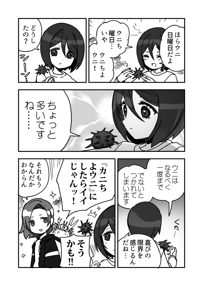 こすりすぎた日曜日のウニ漫画はこれで終わりです 