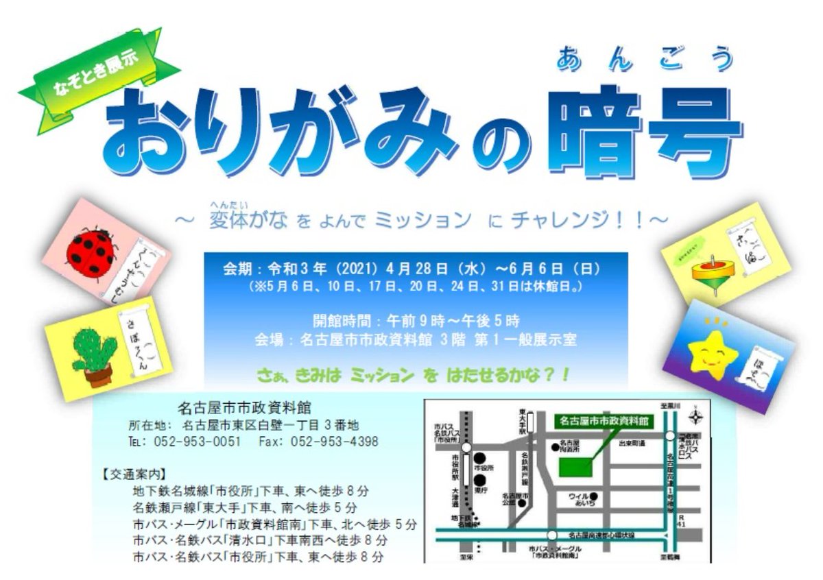 名古屋市市政資料館 Shiseishiryokan Twitter