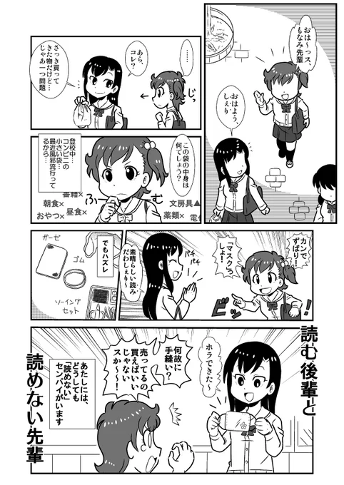 相手を読もうとする後輩と読めない先輩の漫画・1/2(過去作です)
 #エア関コミ61
#関西コミティア61 
#創作漫画 