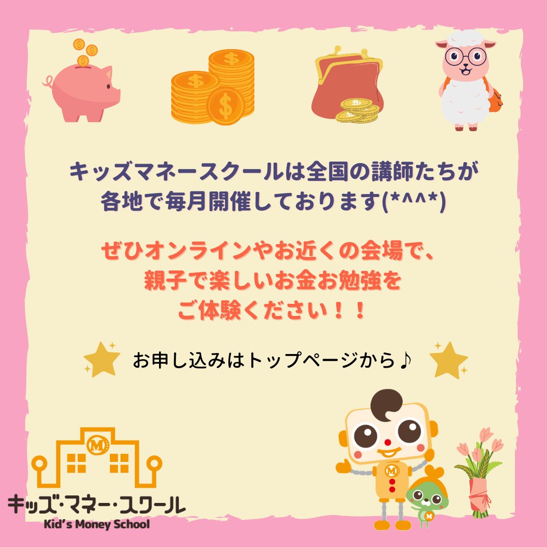 公式 キッズマネースクール Kidsmoneyschool Twitter
