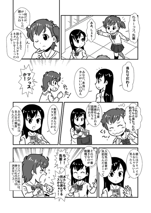 相手を読もうとする後輩と読めない先輩の漫画・2/2
 #エア関コミ61
#関西コミティア61 
#創作漫画 