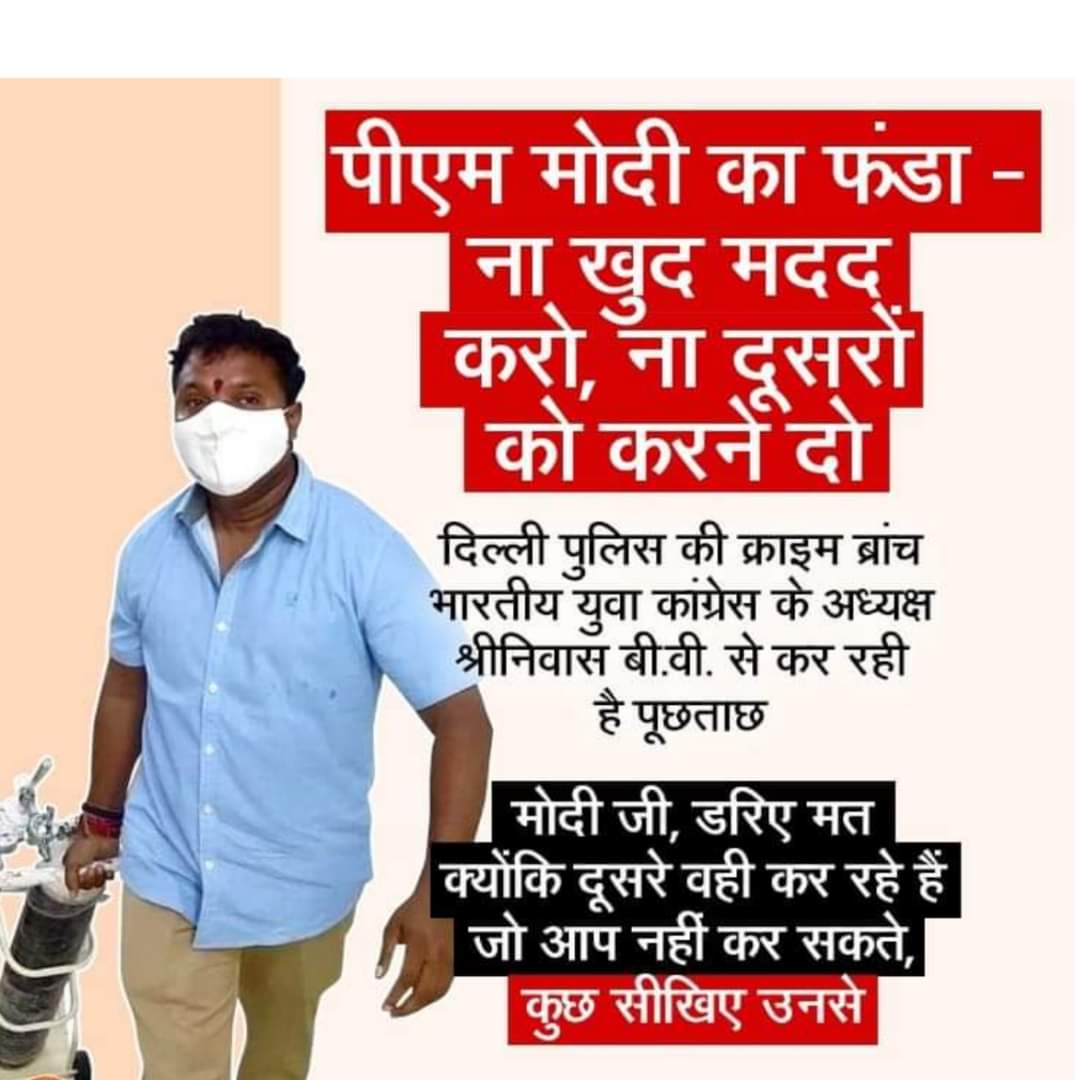 anilpricha's tweet photo. जब कोरोना संकट में प्रधानमंत्री से लेकर गृहमंत्री तक अदृश्य बने हुए, जनता के बीच में से लापता थे। उस समय एक कांग्रेसी योद्धा @srinivasiyc जनसेवा के लिए मैदान में था; बस यही बात प्रधानमंत्री को नागवार गुजरी।
#IStandWithIYC
#WeStandWithSrinivas https://t.co/pi1JPlk8R4