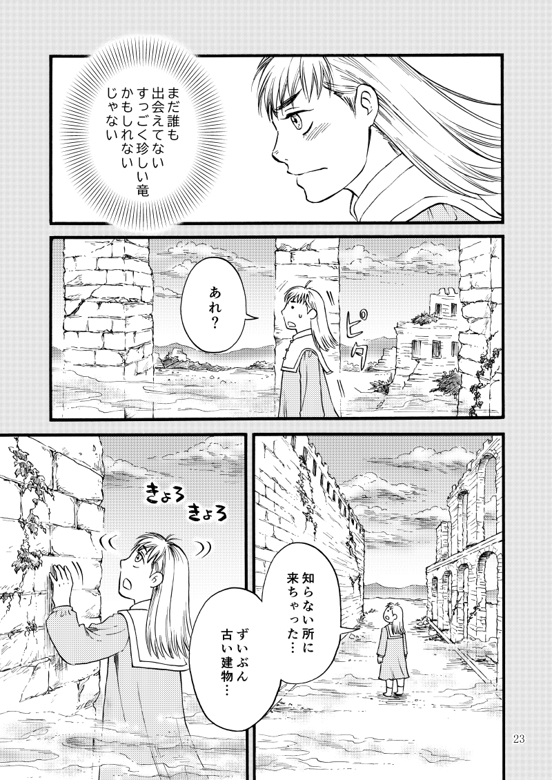 新刊「白い竜との約束」サンプル(6/7)
#エア関コミ61 