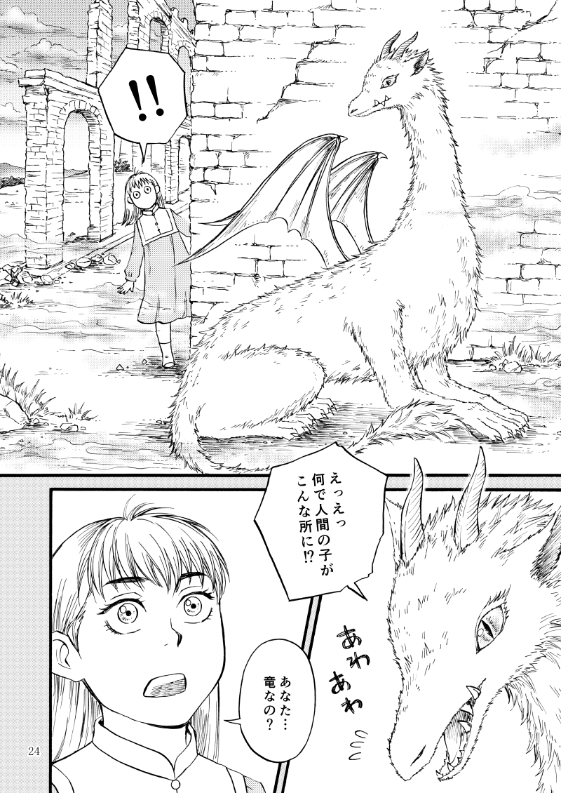新刊「白い竜との約束」サンプル(6/7)
#エア関コミ61 