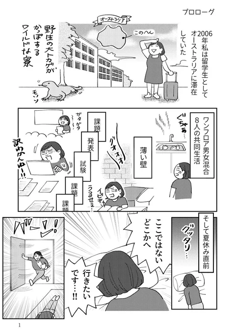 【南国バヌアツではしゃいだり謎飲み物カヴァで呼吸困難になったりする話】(1/5)
バヌアツ is ワンダーランド…!

#エア関コミ61 #関西コミティア61 #関西コミティア #エアコミティア #エアコミティア_旅行記 #コミックエッセイ #エッセイ漫画 