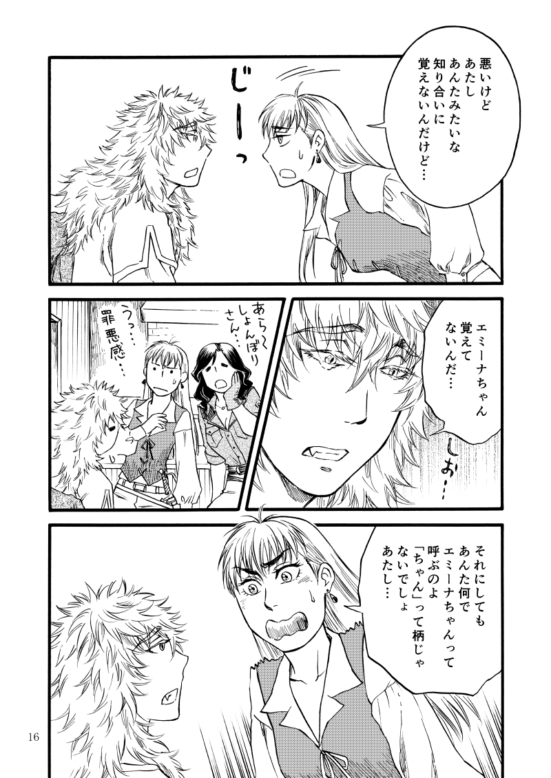 新刊「白い竜との約束」サンプル(4/7)
#エア関コミ61 