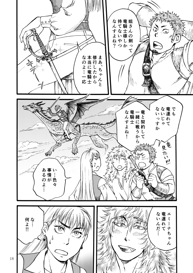 新刊「白い竜との約束」サンプル(5/7)
#エア関コミ61 