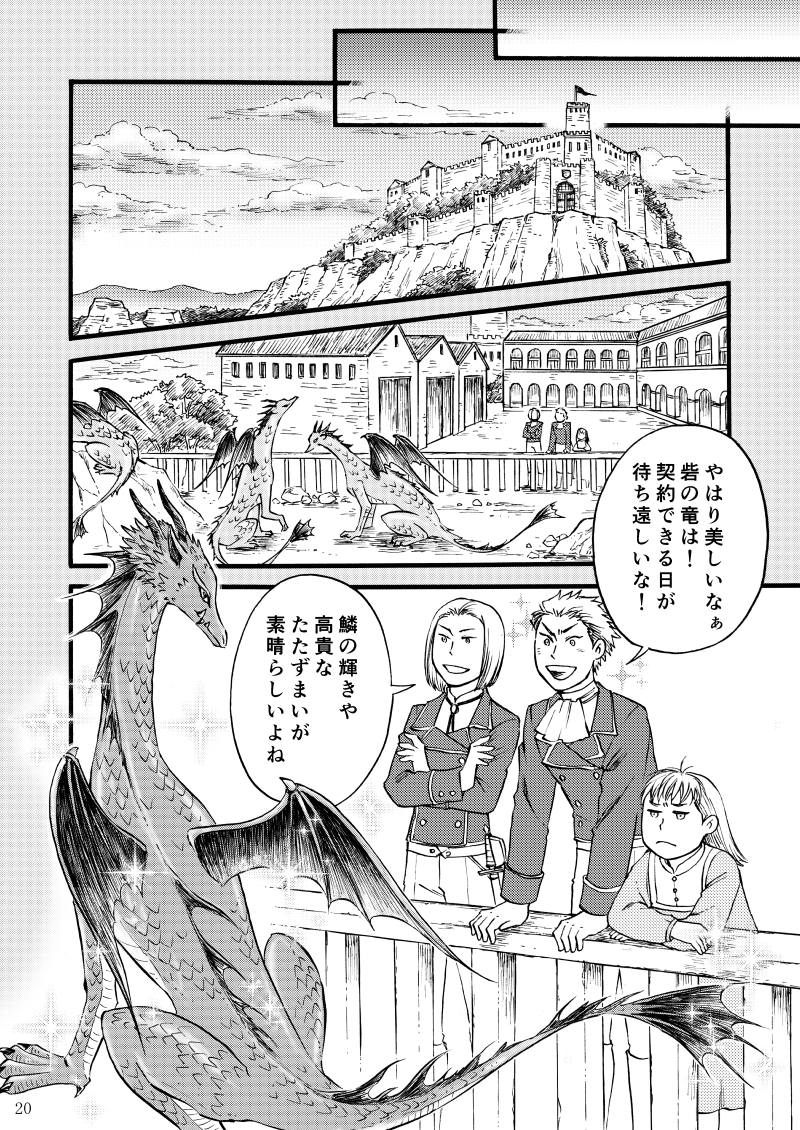 新刊「白い竜との約束」サンプル(5/7)
#エア関コミ61 