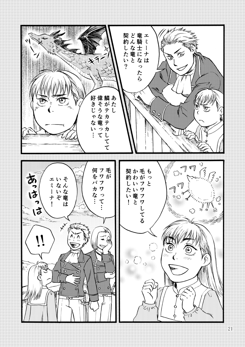 新刊「白い竜との約束」サンプル(5/7)
#エア関コミ61 