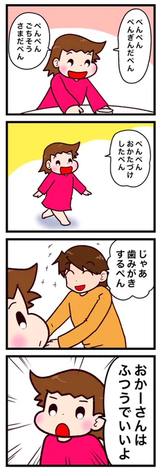 #漫画が読めるハッシュタグ #漫画 #育児漫画 

だいぶ色々話すようになったな〜 #自閉症スペクトラム 