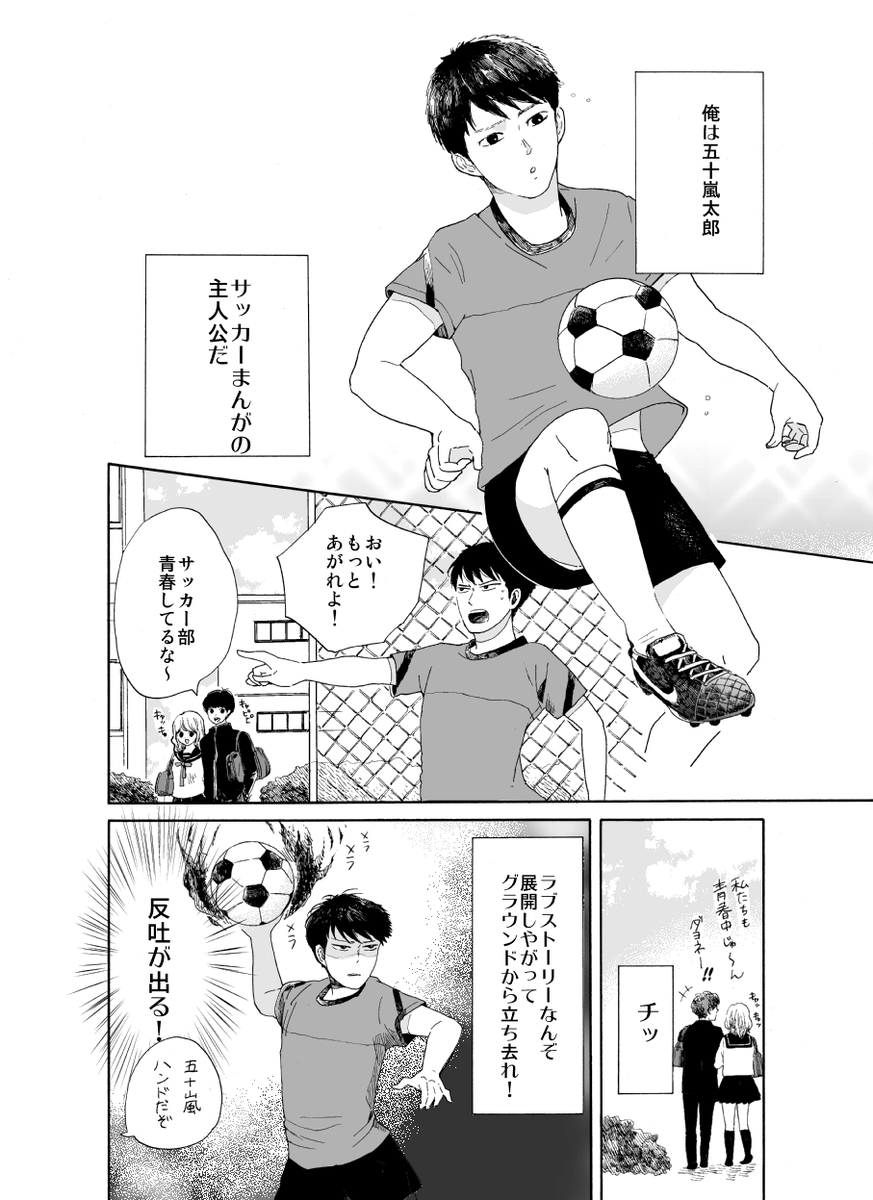 サッカーまんがに恋愛まんがのキャラが迷い込む話(まんがの教室④) 1/2 