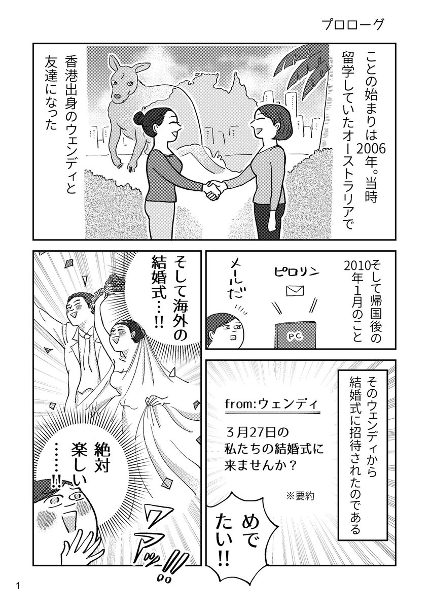 【お金持ちな香港の友達の結婚式は規模が違いすぎた話】(1/4) あんなに輝いてる新婦(物理)を初めて見ました…

#エア関コミ61 #関西コミティア61 #関西コミティア #エアコミティア #エアコミティア_旅行記 #コミックエッセイ #エッセイ漫画 