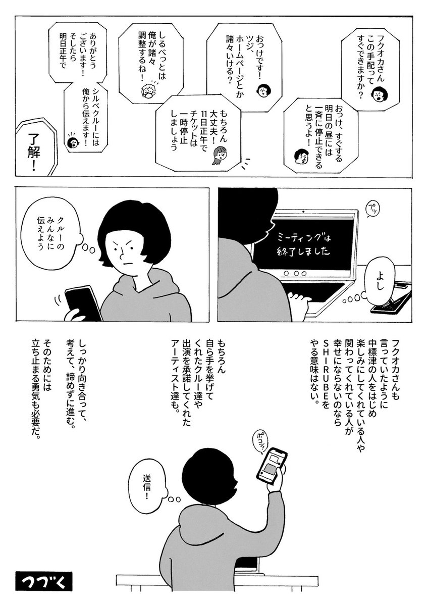 【俺の背中に流れてく】

第37話『チケットを止めよう』

#オレセナ #ボイガル
#SHIRUBE2021
