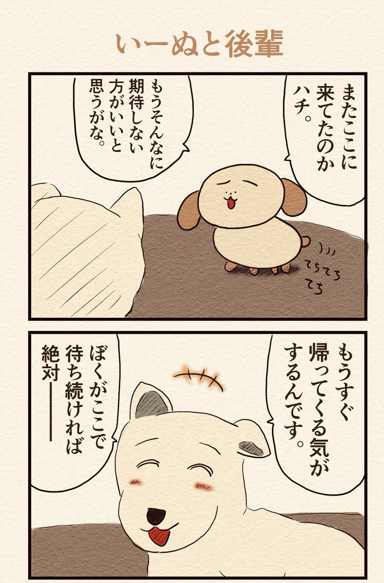 4コマ『いーぬと後輩』 