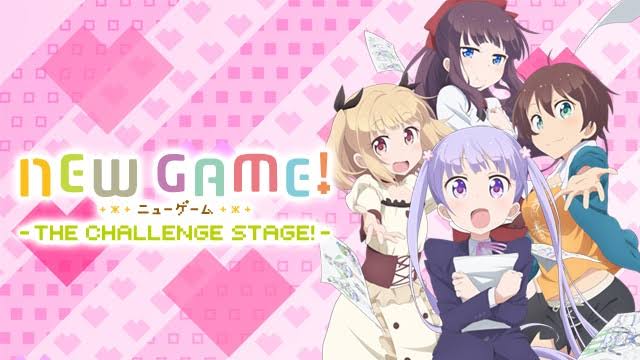 【オレ的オススメAnime】NEW GAME!!憧れのゲーム会社に就職した主人公の涼風青葉が、様々な葛藤や困難を上司や同