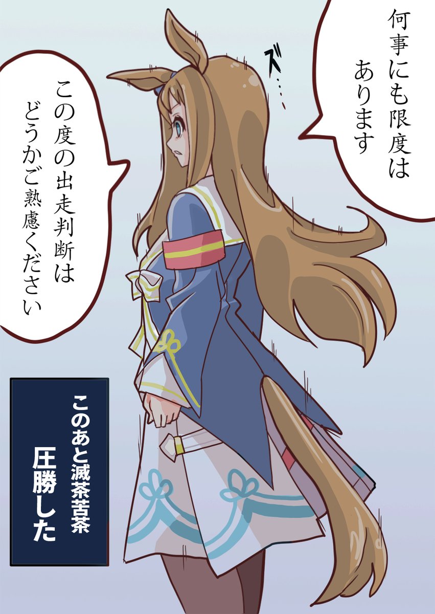 #ウマ娘 連戦ぶっこむと静かな怒りをあらわにするグラスワンダーこわい好き 