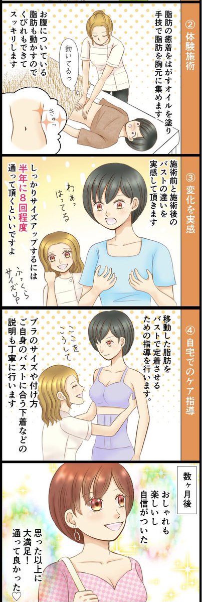 ちなみに前回のバストアップ漫画は、こちらです✨✨ 