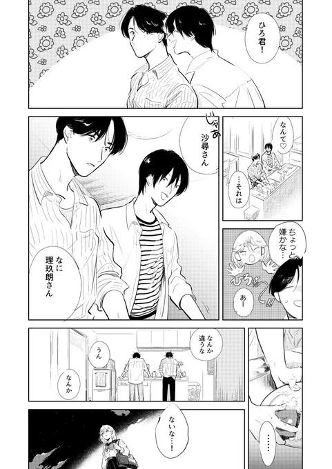 (創作BL)お隣さん同士のお話し(5/5)#エア関コミ61 #エア春のJ庭ぷち大阪 #創作BL 