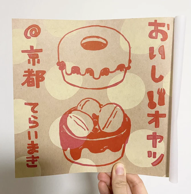 エア関コミ始まった!ってことで
★既刊★のお知らせ♡
おいしいおやつ京都

京都の美味しいおやつをたくさん集めたコミックエッセイです!パフェ、チーズケーキ、最中、焼き菓子などなど♡
紙版、DL版どちらもありまーす!
#エア関西コミティア
#エアコミティア_通販 

https://t.co/25abszNpj7 