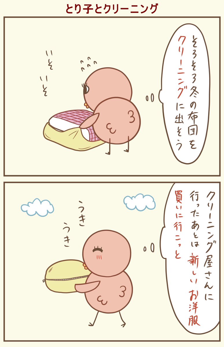 一人暮らし経験者ならわかってくれるはず。
#漫画が読めるハッシュタグ #落書向上委員会 #4コマ漫画 #イラスト #とり子 