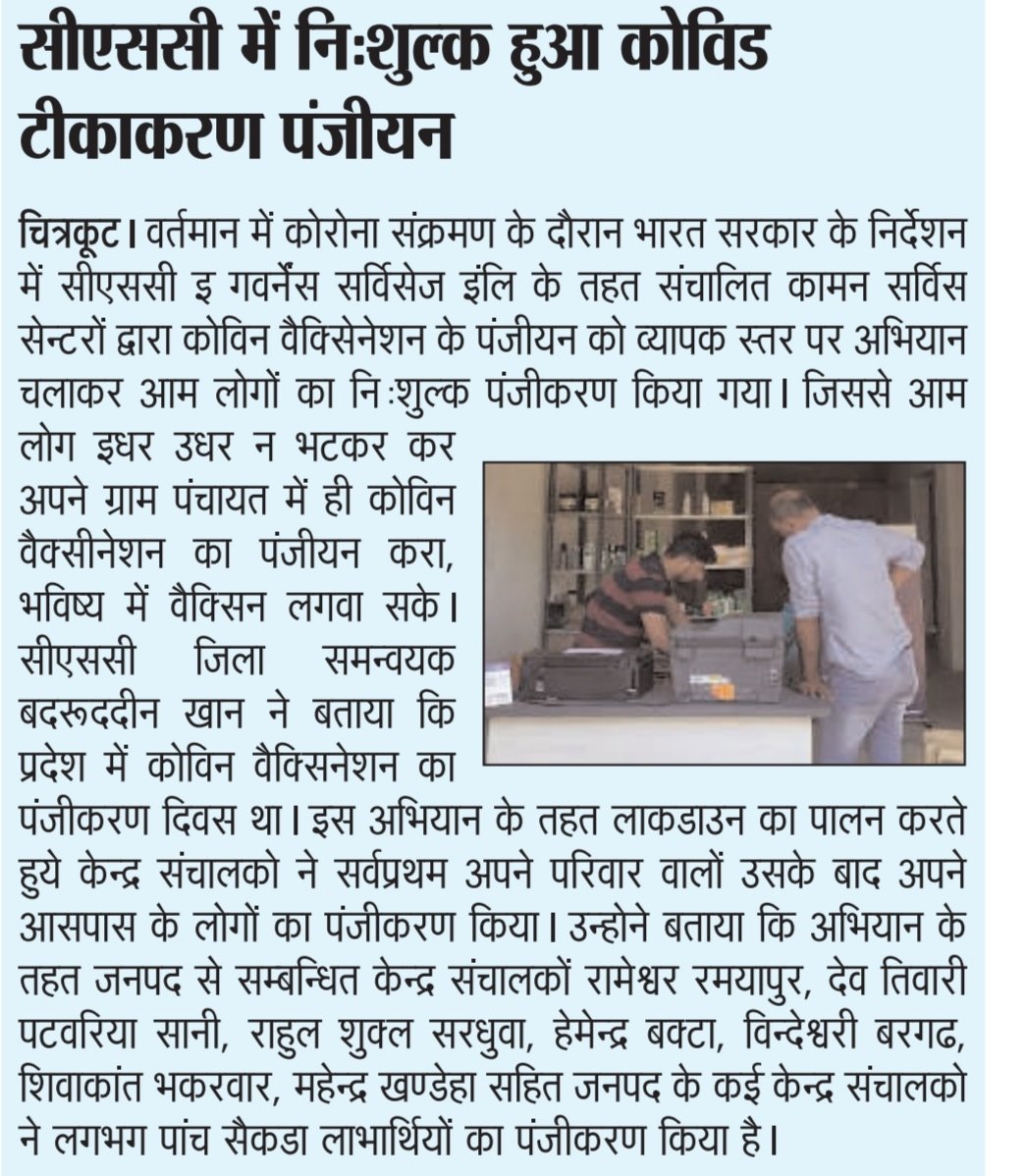 78689Sameer's tweet photo. Covide vaccination news through csc centers in chitrakoot
@dintya15 @CSCegov_ @PatankarRishi @l_Smrity @atulitrai @shashisshukl @Vish_strong https://t.co/fHmmUrvim5