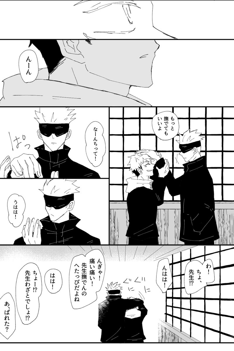 才能ないよって笑うからオマエで練習してやるよって笑い返す話(五悠) 