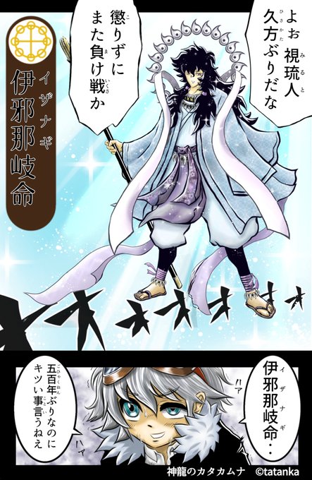 伊邪那岐のtwitterイラスト検索結果