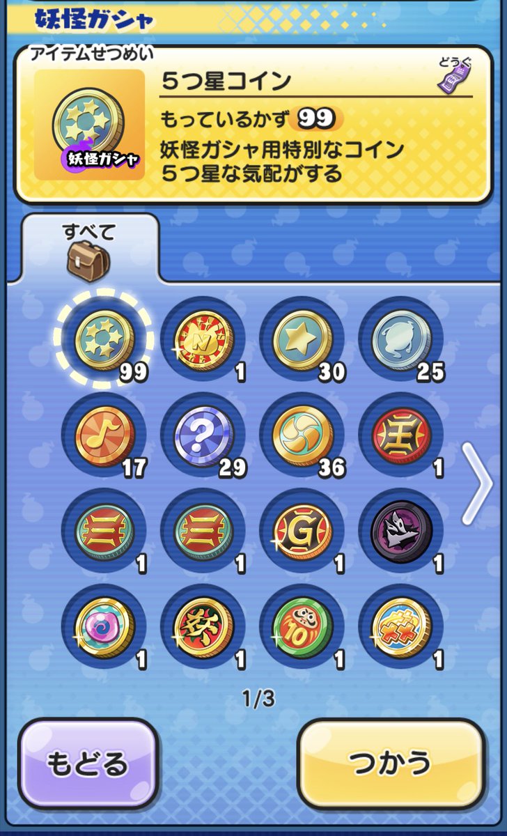 妖怪ウォッチ2 5つ星コイン無限】妖怪ウォッチ2本家 ～5つ星コイン