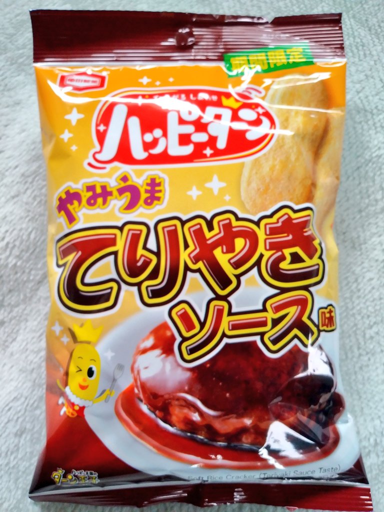 awazon0120's tweet photo. #今日のおやつ
#ハッピーターン
#やみうまてりやきソース味
#期間限定
#亀田製菓
#200kcal
#39g https://t.co/RSPpuBAVzJ