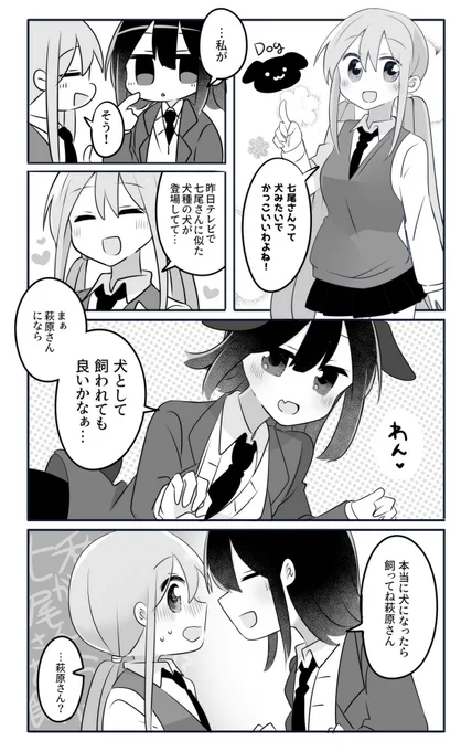 七尾さんと萩原さん#めがおね 