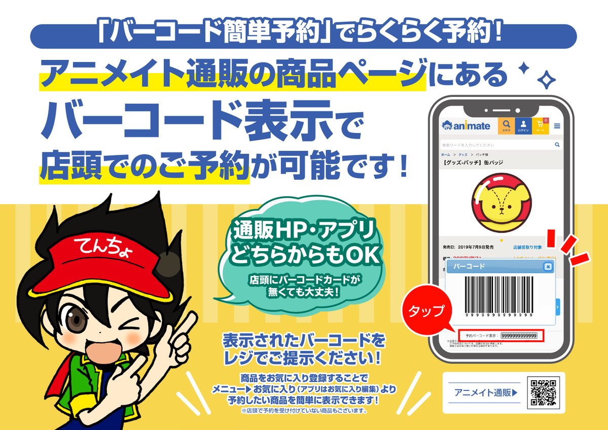 アニメイト熊本 Animatekumamoto Twitter